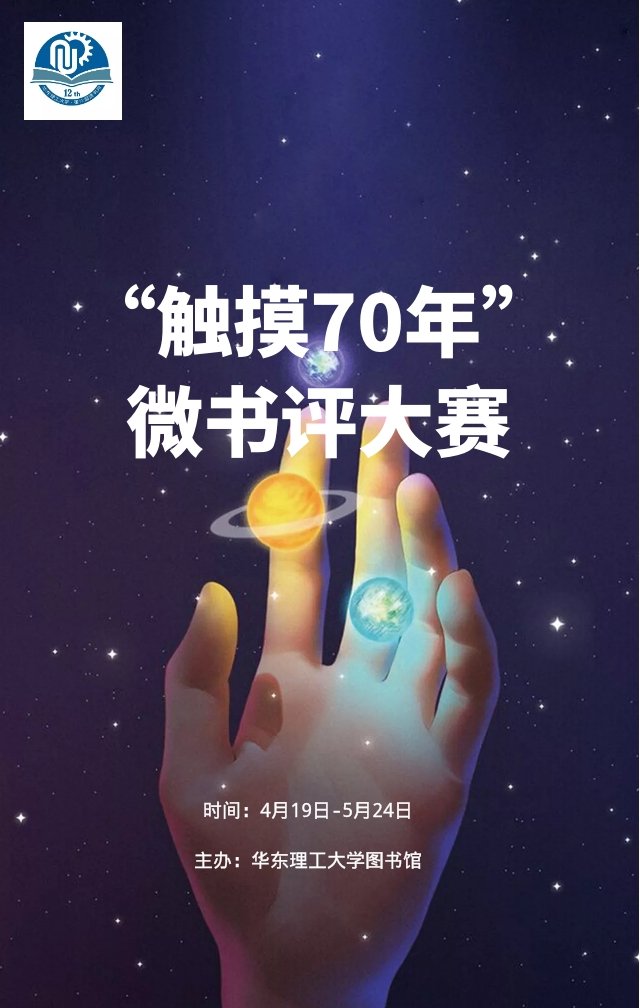 触摸70年 微书评海报.jpg